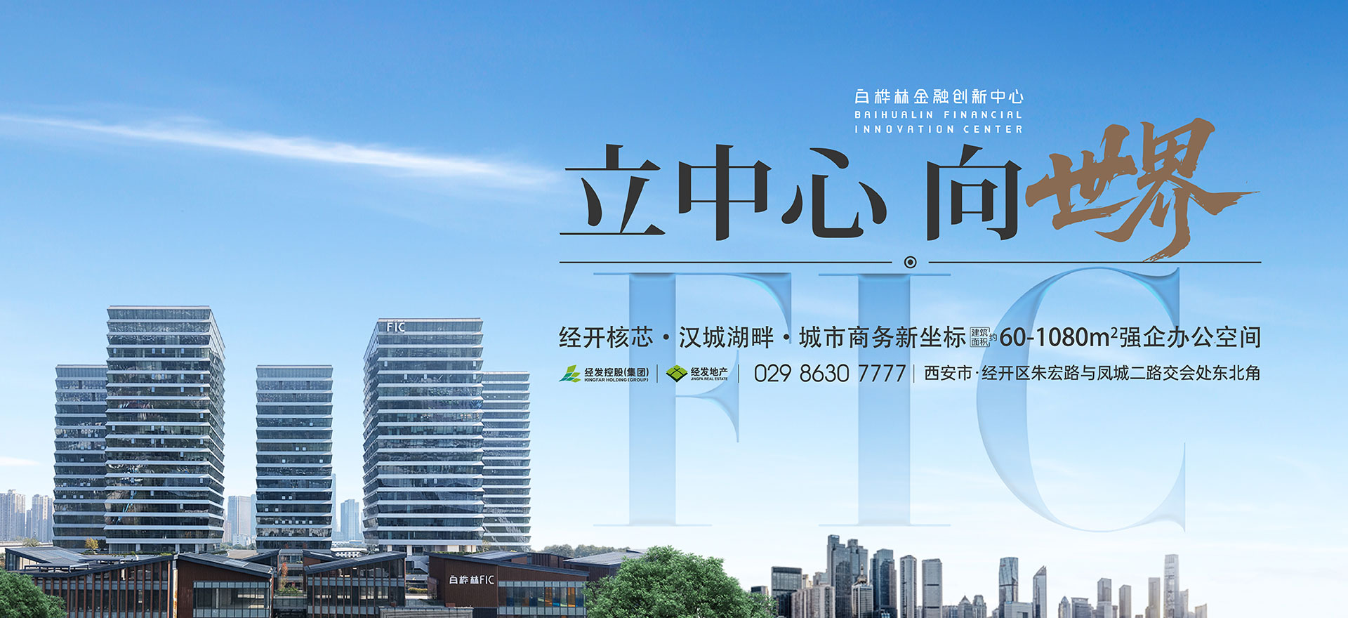 白桦林金融创新中心