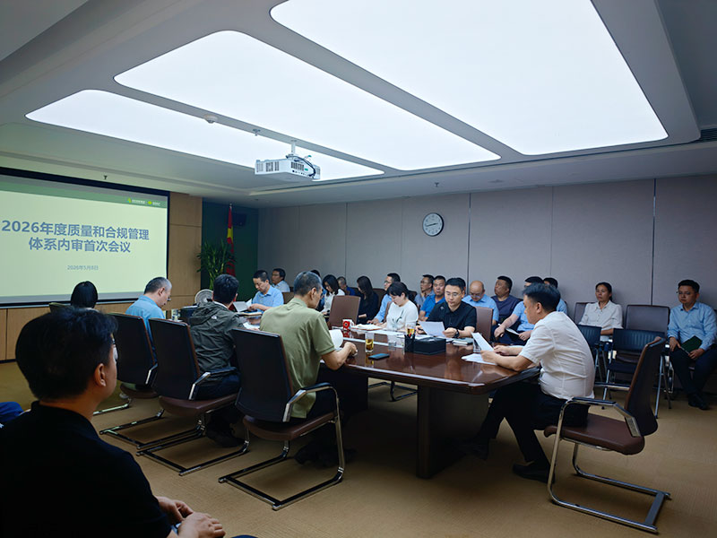 严审启幕 合规护航——经发地产召开内审首次会议 现场审核全面推进