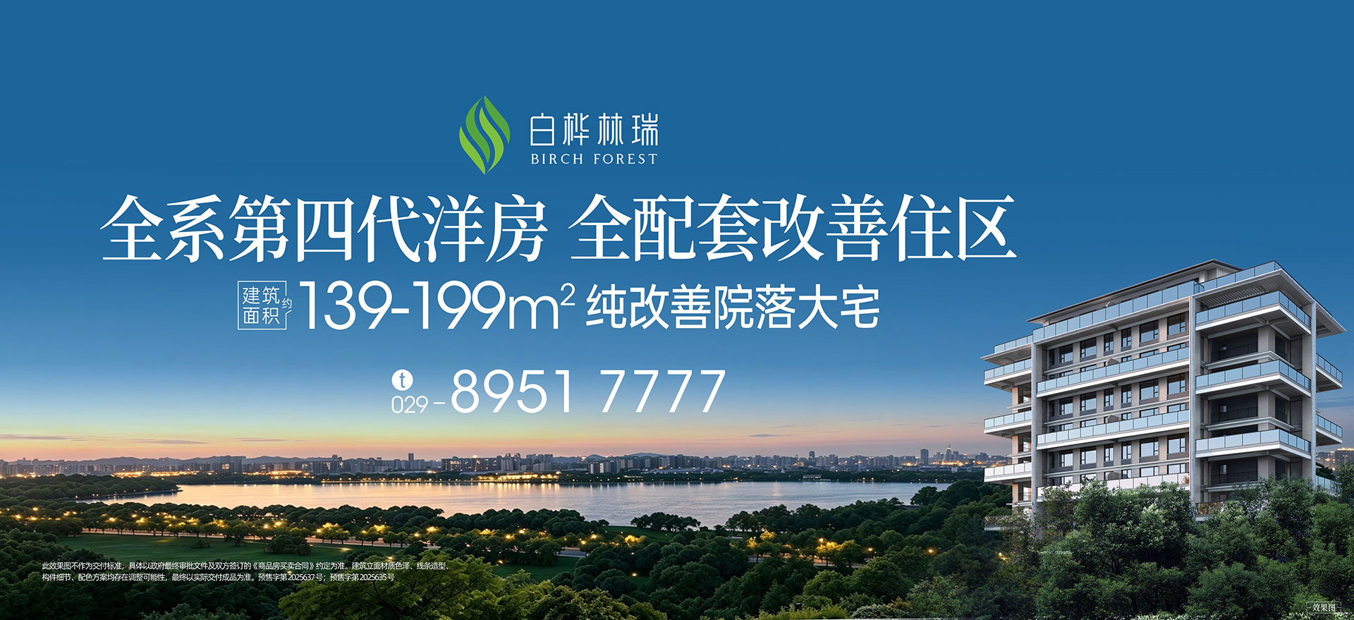 白桦林瑞