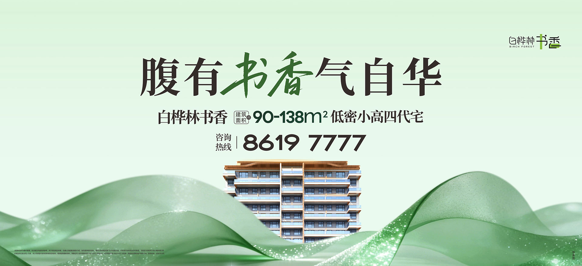 白桦林书香