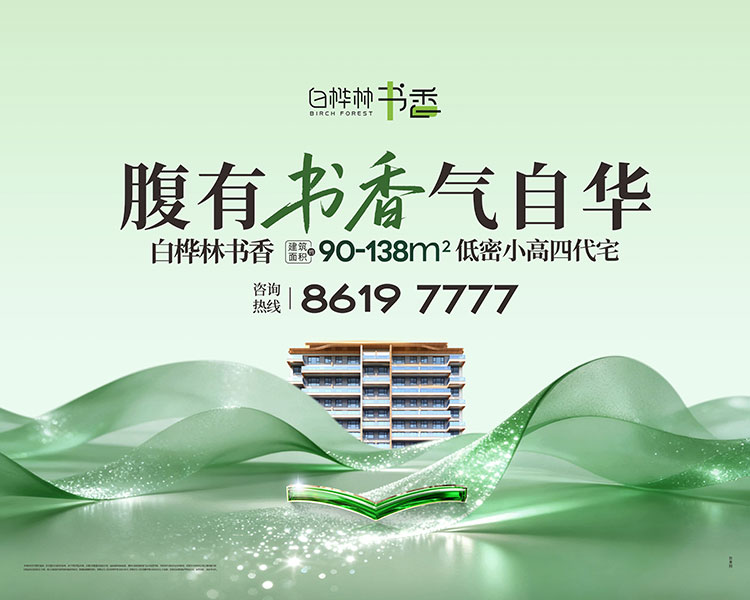 白桦林书香