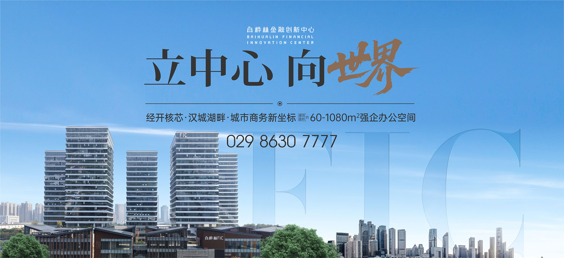 白桦林FIC