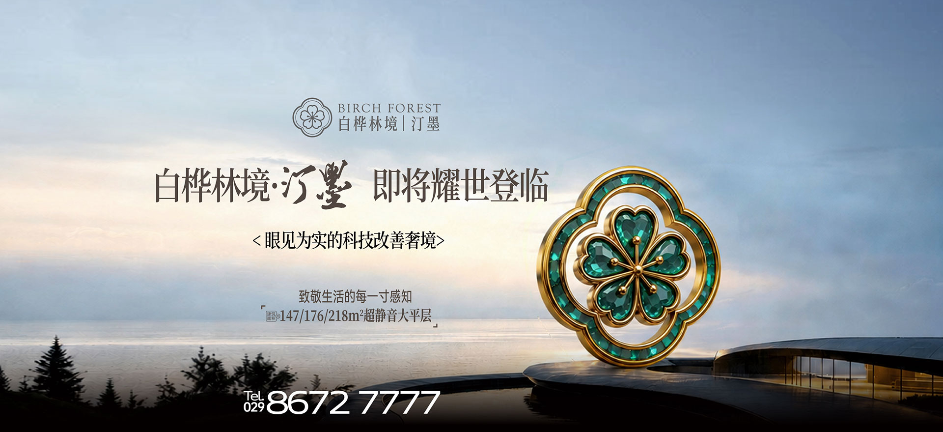 白桦林境｜汀墨